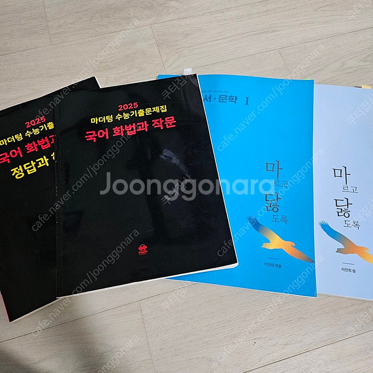 마르고 닳도록 마닳, 마더텅 화법과작문 화작 2025년...--0