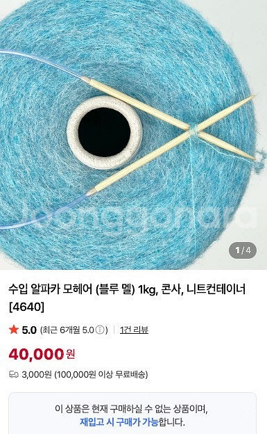 니트컨테이너 모헤어 콘사--0