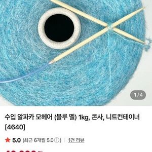 니트컨테이너 모헤어 콘사