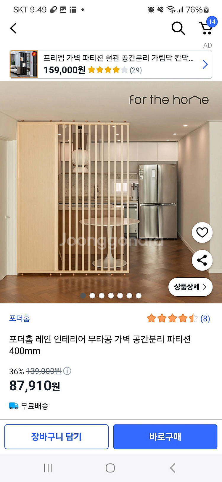 포더홈무타공파티션300 400팔아요--0