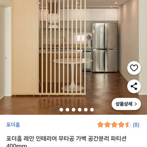 포더홈무타공파티션300 400팔아요