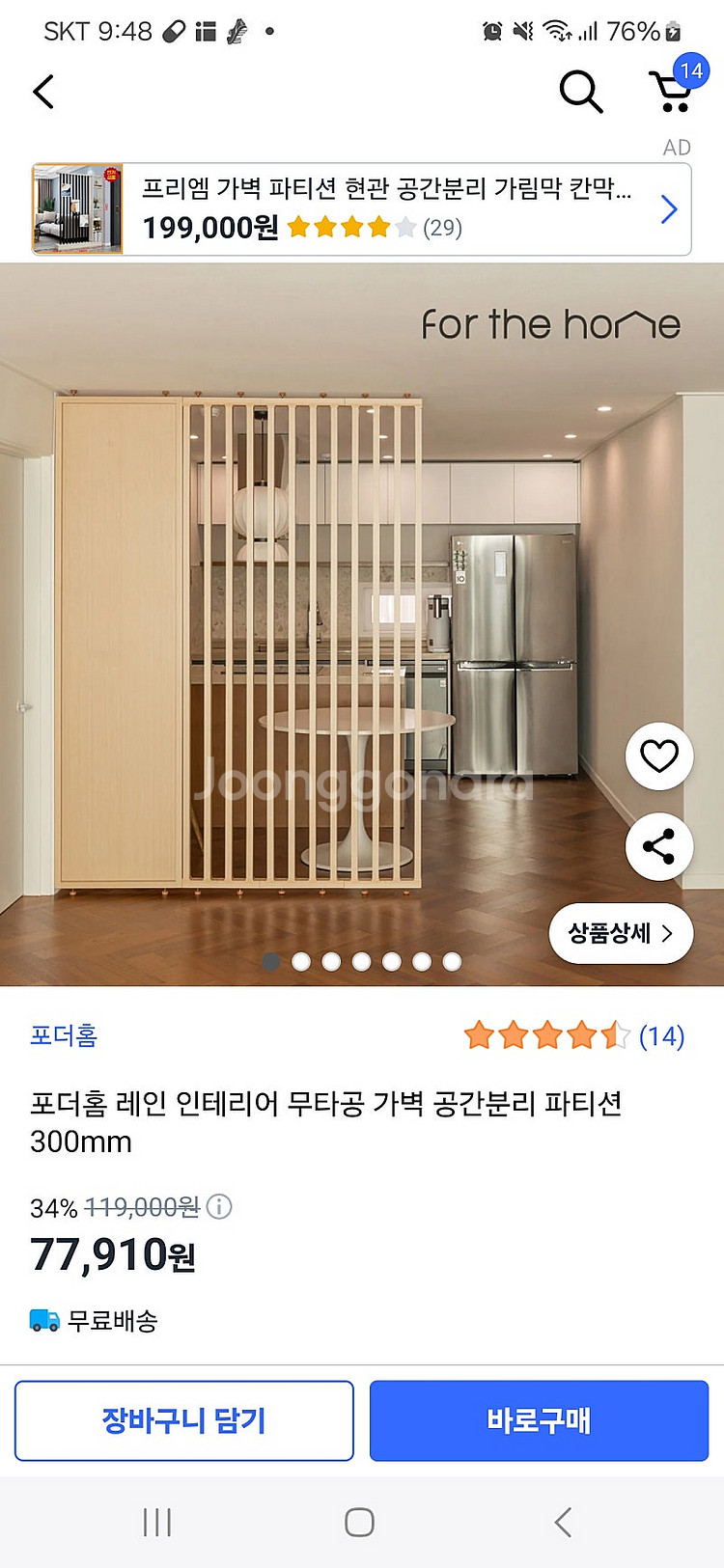 포더홈무타공파티션300 400팔아요--1