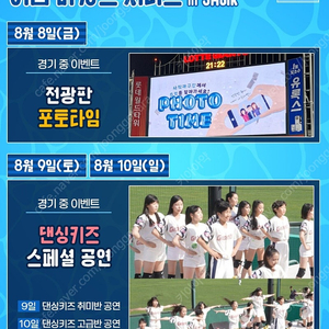 8월 9일 /10일 SSG vs 롯데 사직구장