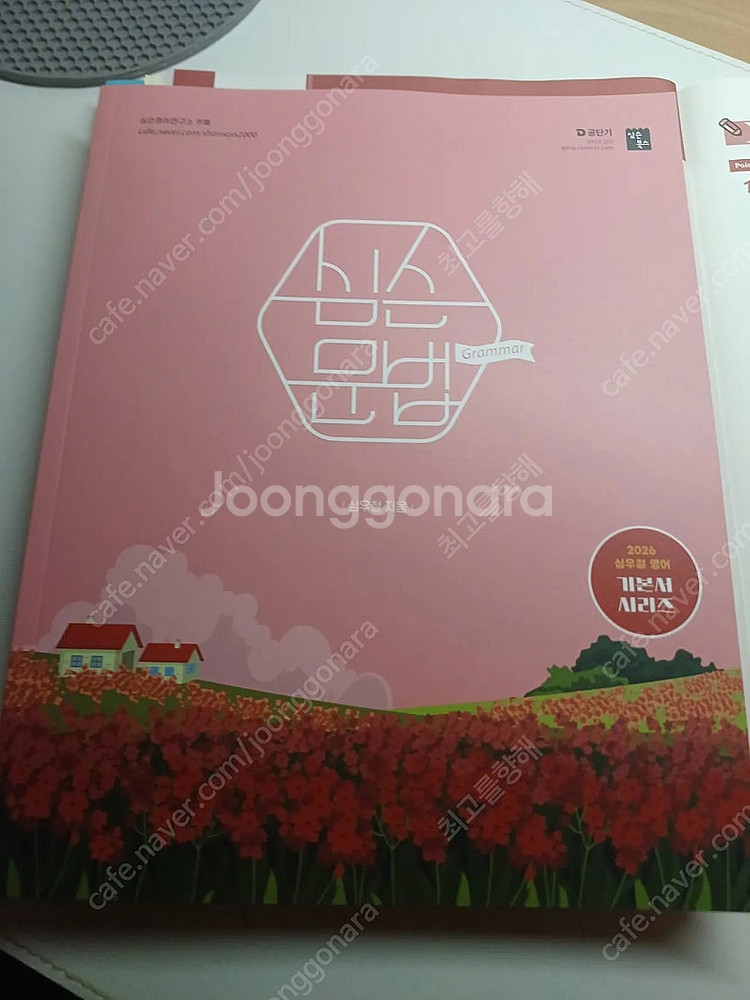 2026 공단기 심우철 심슨문법 팔아요--0
