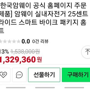 암웨이 실내자전거 25센트 라이드 스마트 바이크 패키지 홈트