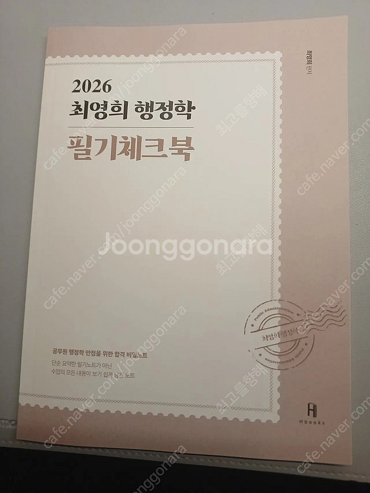 2026 공단기 최영희 필기체크북 판매합니다--0