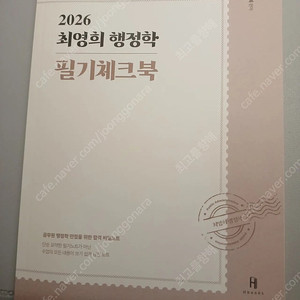 2026 공단기 최영희 필기체크북 판매합니다