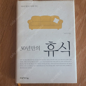 30년만의 휴식