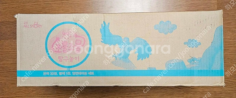 교원전집 조물조물탐구놀이 (미개봉) 6만원--0