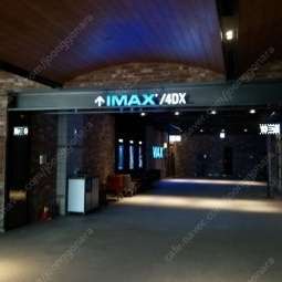 [채팅x]CGV 특별관 imax 4dx 스크린X 예매