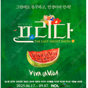 프리다칼로 뮤지컬 초대권R석 8월8일 7시반2장
