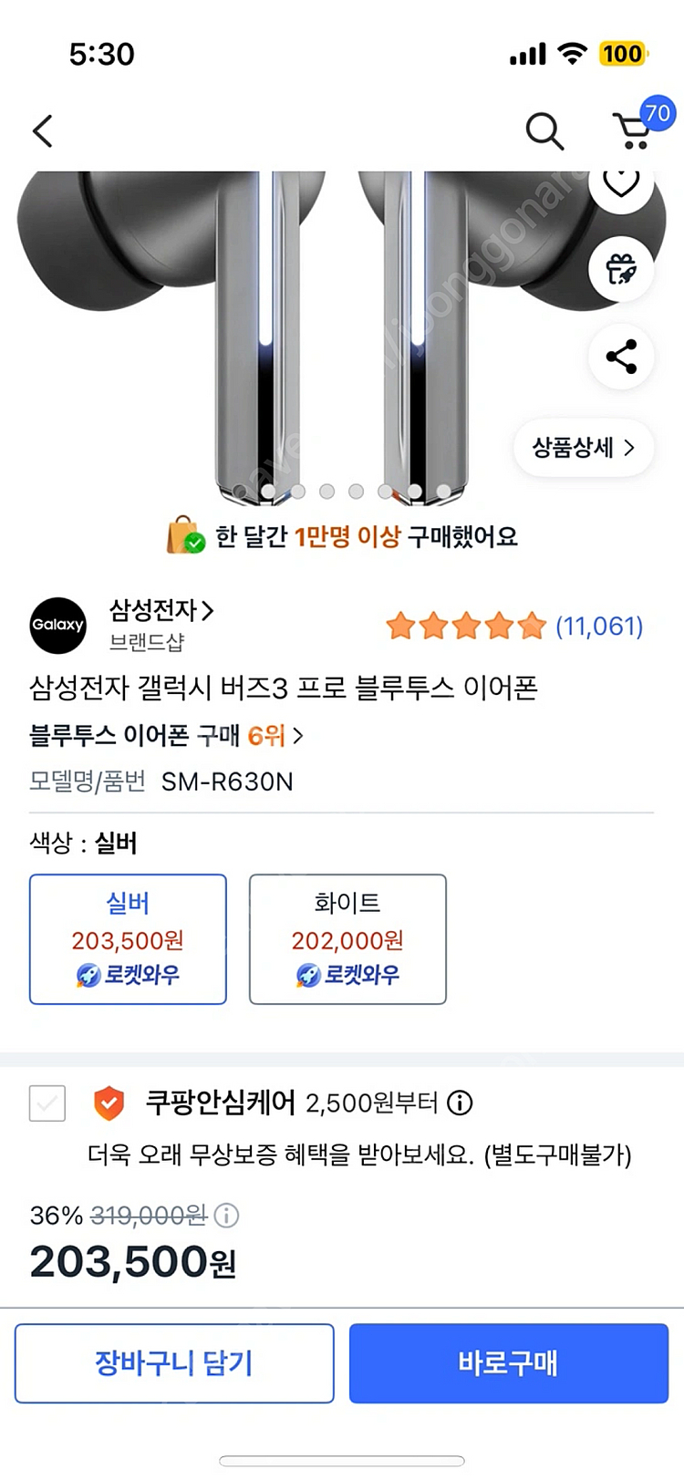 [새제품] 갤럭시 버즈3 프로--1