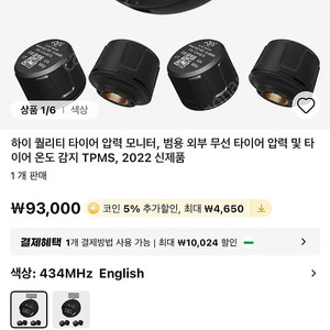 타이어 압력 모니터 TMPS