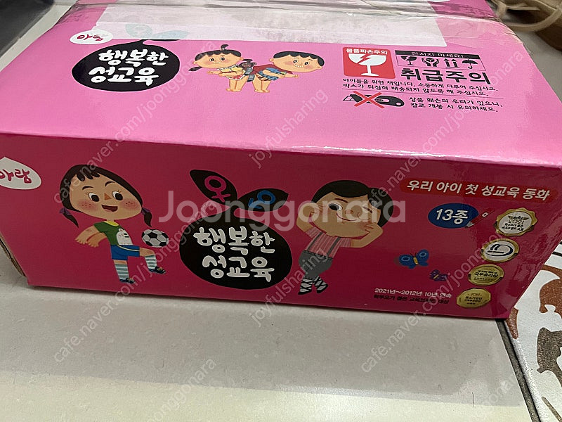 아람 행복한 성교육(새책컨디션 박스있음)--2