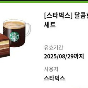 스타벅스 가나슈세트 9500원 팝니드