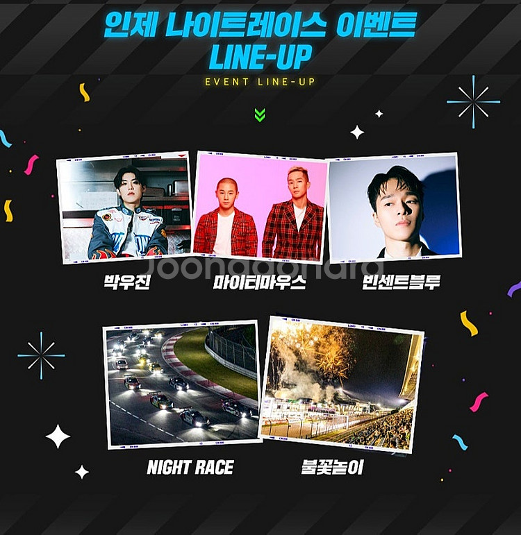 바로전송 최저가 토요일 골드티켓 슈퍼레이스 인제 나이트...--2