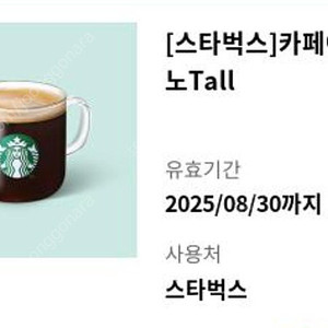 스타벅스 아메라카노 3800원 팝니다