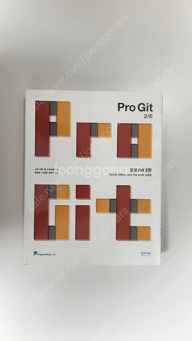 프로 깃 2판, pro git 2/e 새책 판매합니다.--0