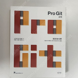 프로 깃 2판, pro git 2/e 새책 판매합니다.