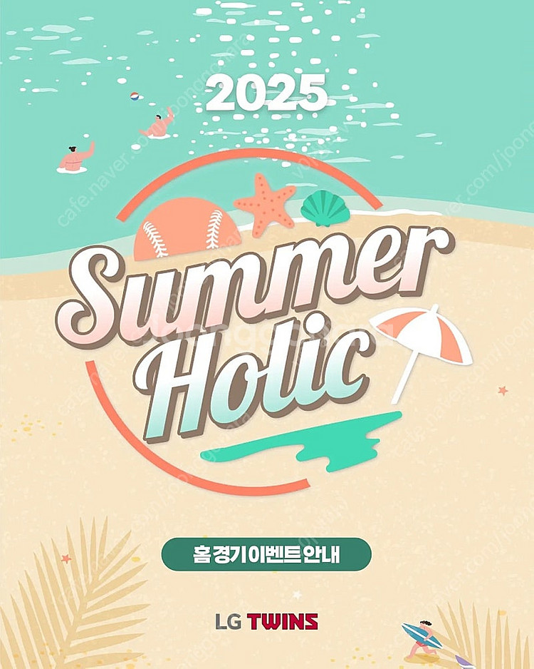 *썸머홀릭* 8월9일(토) 8월10일(일) LG vs ...--2