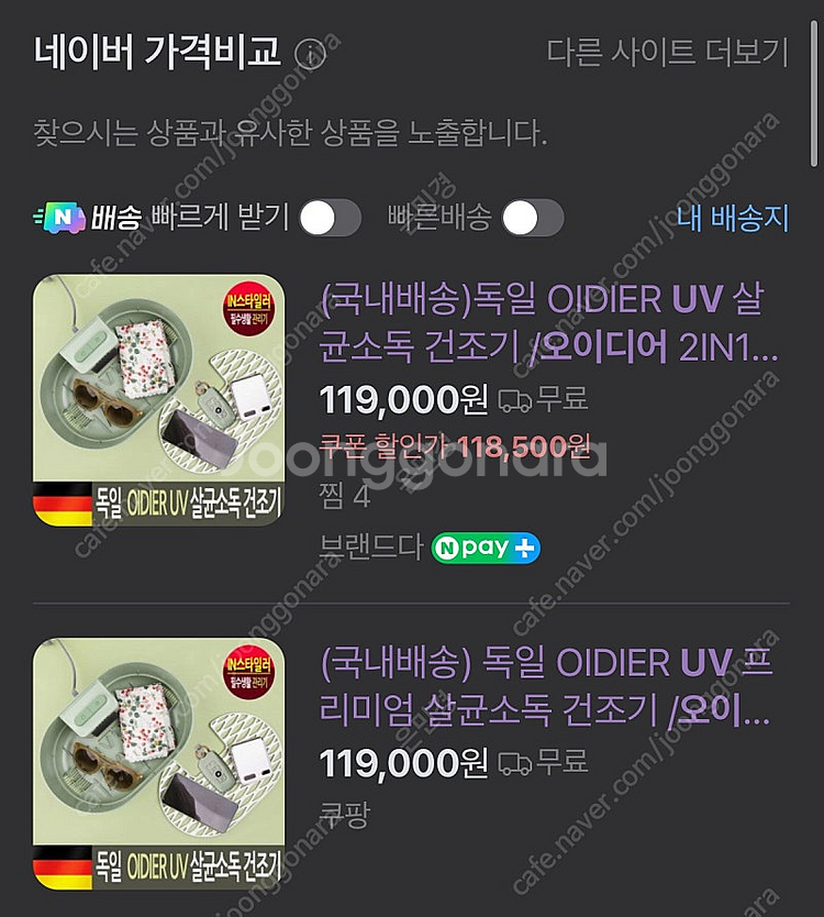 소형 스타일러 속옷 육아용품 등 살균건조기--0