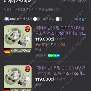 소형 스타일러 속옷 육아용품 등 살균건조기