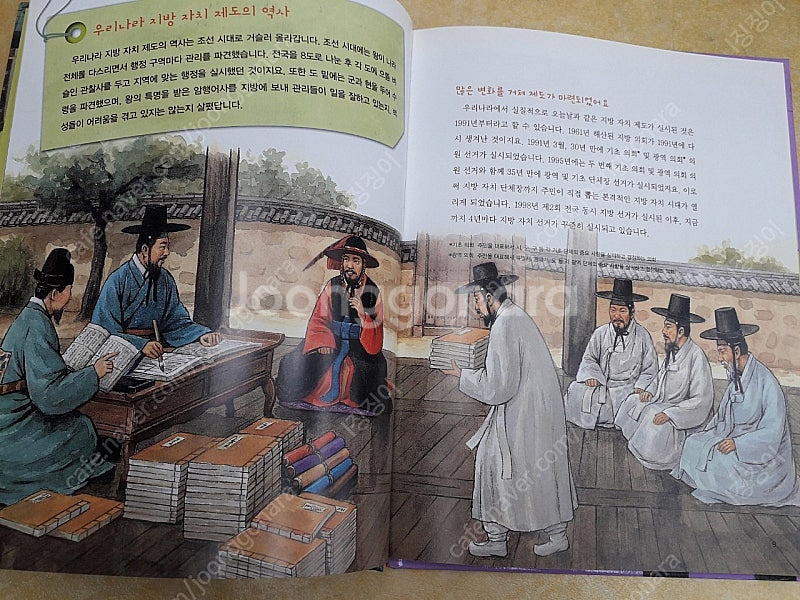 눈으로 보는 정치경제 전 30권--3