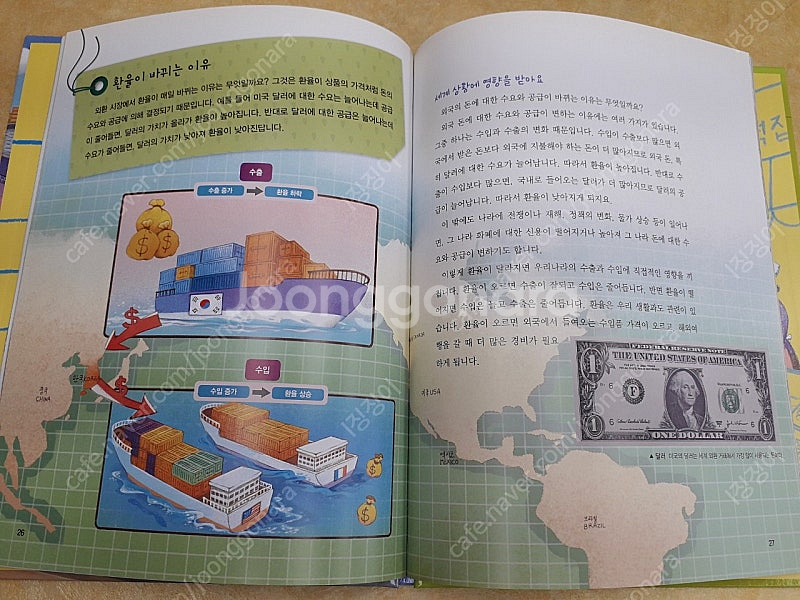 눈으로 보는 정치경제 전 30권--4