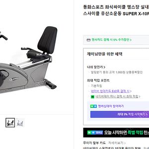 키텍(keytec) 좌식사이클 super x -10 (거의새것)