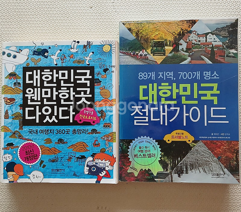 여행서적 도서 대한민국여행 한국여행 총2권--0