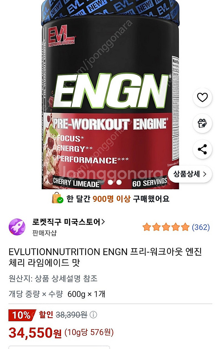 EVL 헬스 부스터 ENGN 팝니다 (600G, 대용량...--0