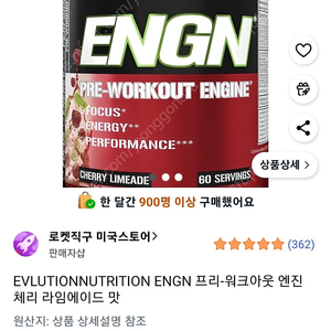 EVL 헬스 부스터 ENGN 팝니다 (600G, 대용량,프리워크아웃)