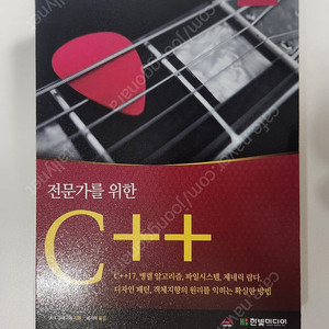 전문가를 위한 C++ 개정4판 판매합니다.