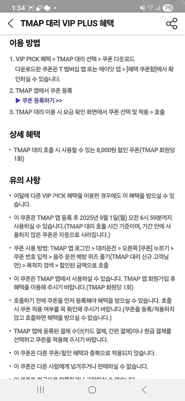 티맵 대리운전 8천할인권 팝니다 1500원 판매--0