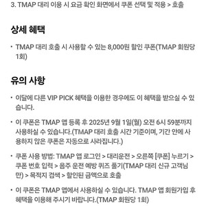 티맵 대리운전 8천할인권 팝니다 1500원 판매