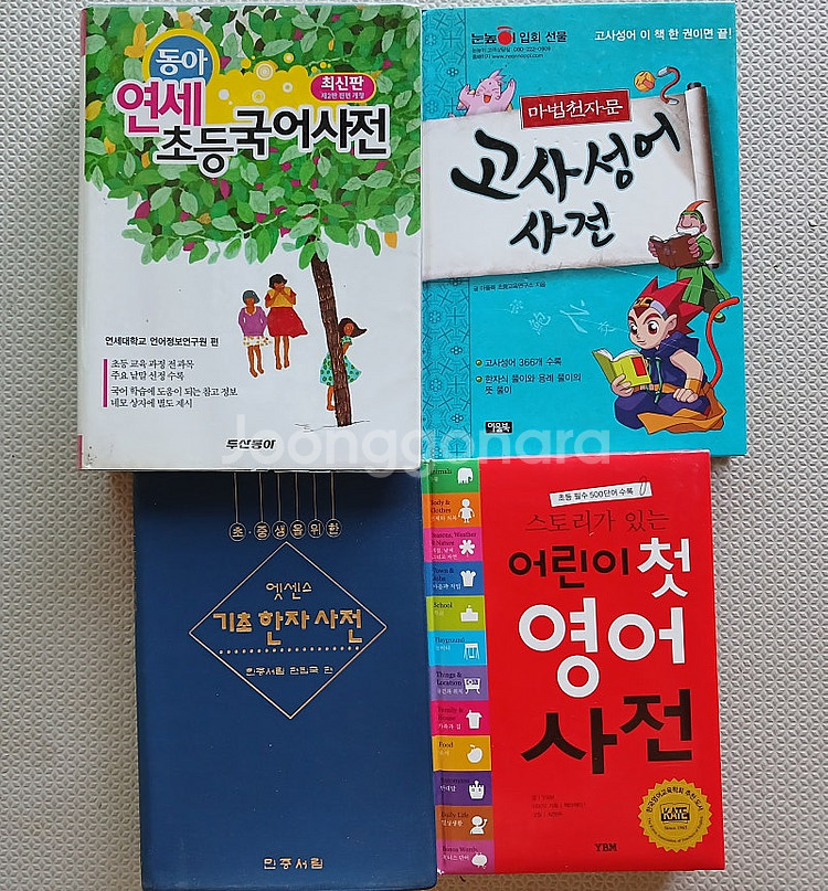 국어사전 영어사전 고사성어사전,한자사전 초등학생용 총4...--0