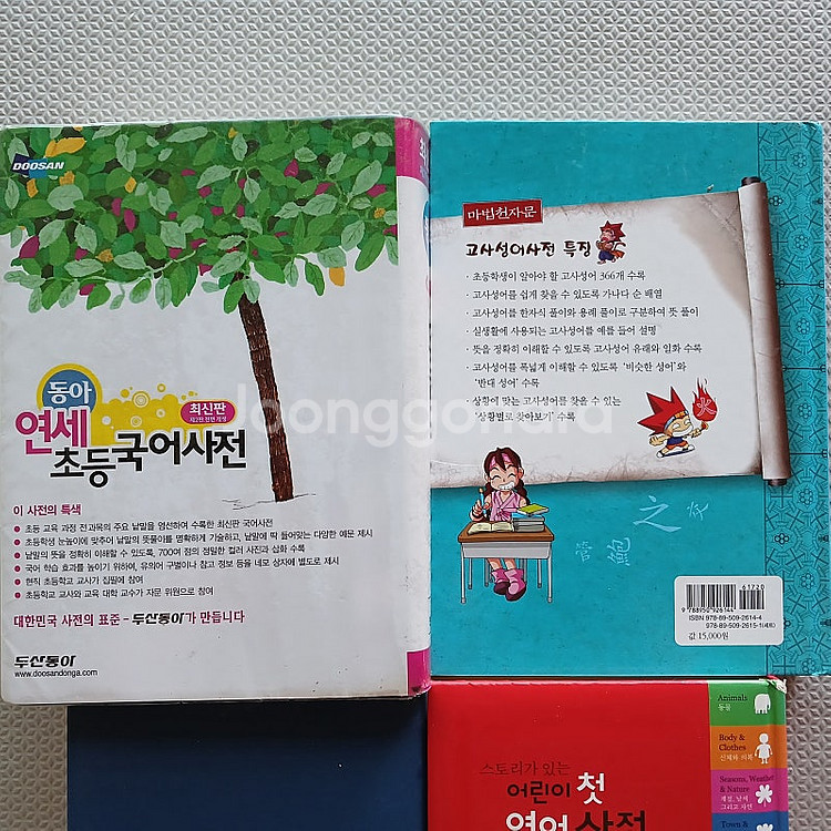 국어사전 영어사전 고사성어사전,한자사전 초등학생용 총4...--2