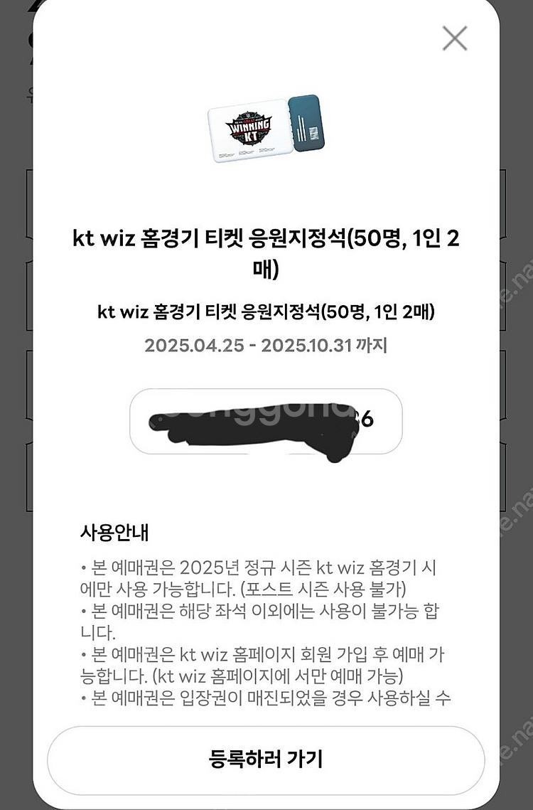 KT 1루 응원지정석 티켓 예매권 2장 2.5만원에 팝...--0