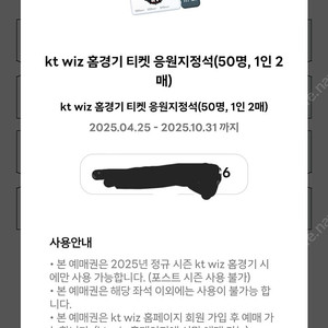 KT 1루 응원지정석 티켓 예매권 2장 2.5만원에 팝니다