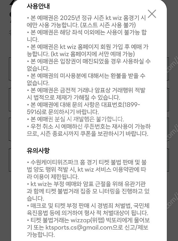 KT 1루 응원지정석 티켓 예매권 2장 2.5만원에 팝...--2