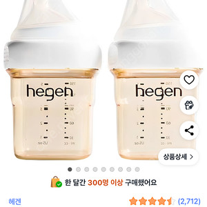 헤겐 젖병 150 + 1단계 젖꼭지 세트