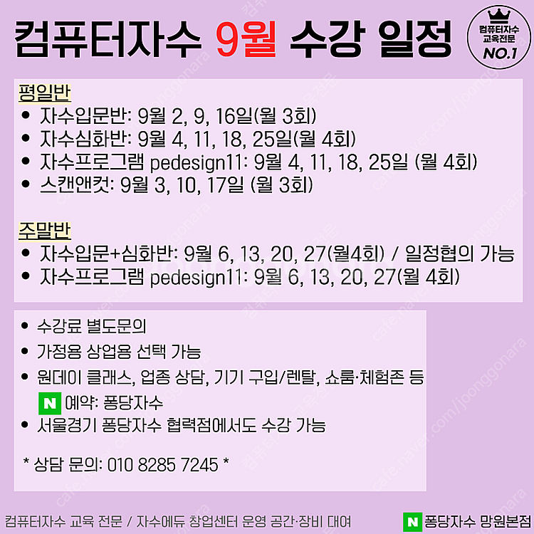 컴퓨터자수 클래스 9월 수강생모집 [입문반 심화반 창업...--0