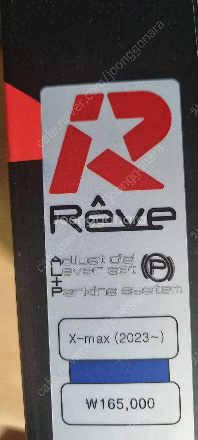 XMAX reve 레브 브레이크 레버--2