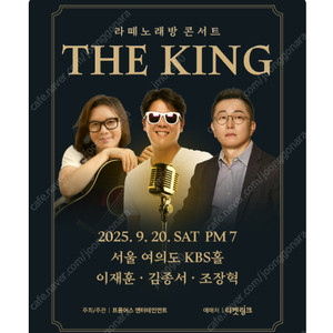 [서울] 라떼노래방 콘서트 THE KING