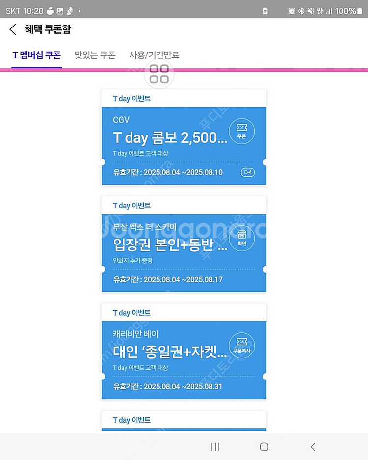 티데이 판매해요 아무거나 300원--0