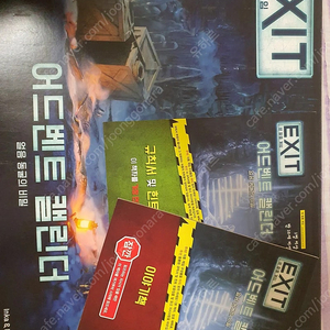 어드벤트 캘린더얼음 동굴의 비밀 이스케이프덱