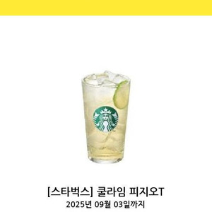 스타벅스 쿨라임 피지오T 1개