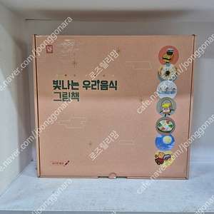 키즈엠. 빛나는우리음식그림책ㆍ빛나는우리음식