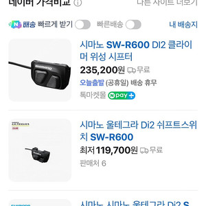 시마노 울테그라 Di2 SW-R600 쉬프트 스위치 [미사용]