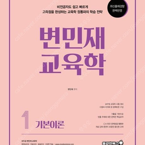 2025권규호 신공모1, 2025변민재 개기뽀1,2 + 기본서1권, 팝니다